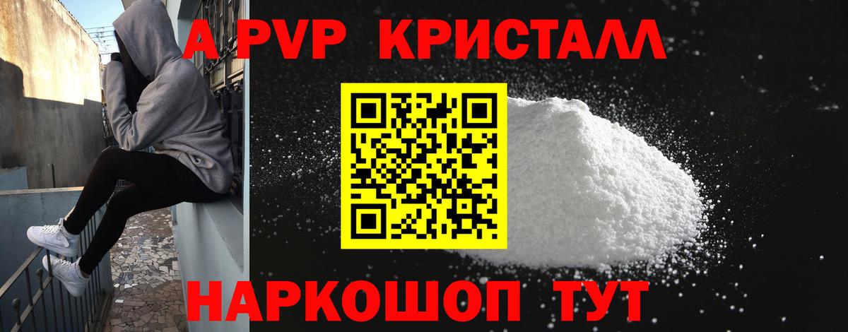Alpha PVP кристаллы Саяногорск