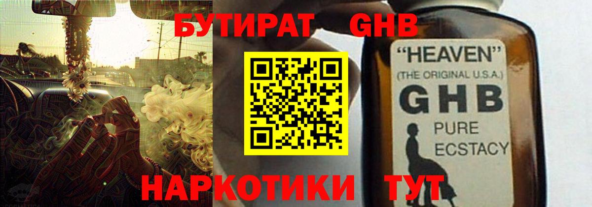 Бутират вода Саяногорск