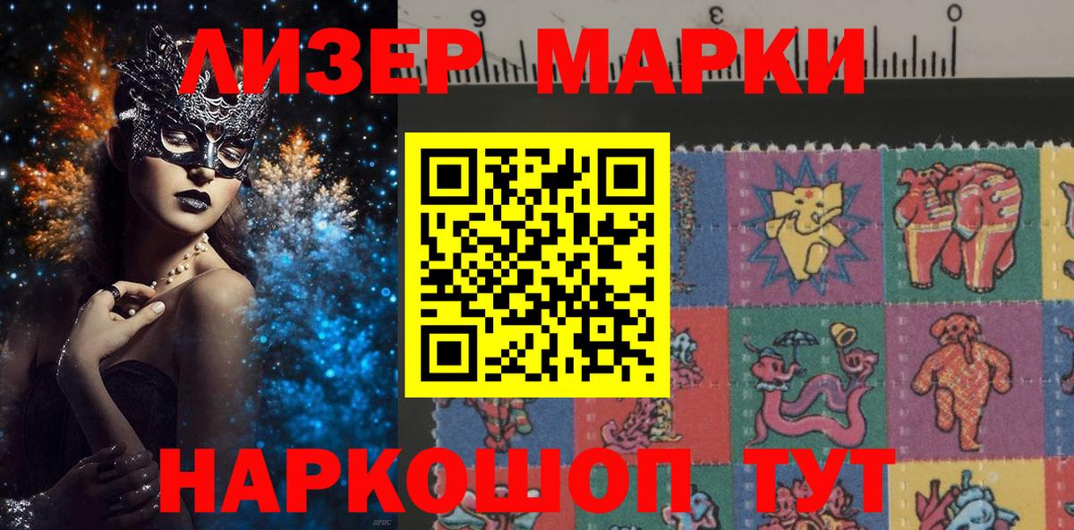 Марки 25I-NBOMe 1,8мг Саяногорск