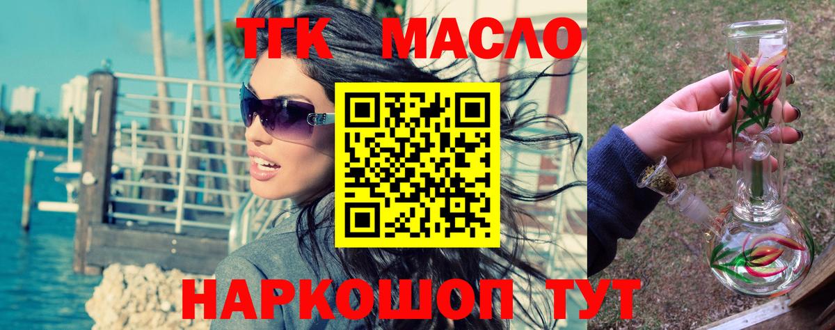 Саяногорск  Дистиллят ТГК THC oil  Вход с VPN  Дистиллят ТГК THC oil 