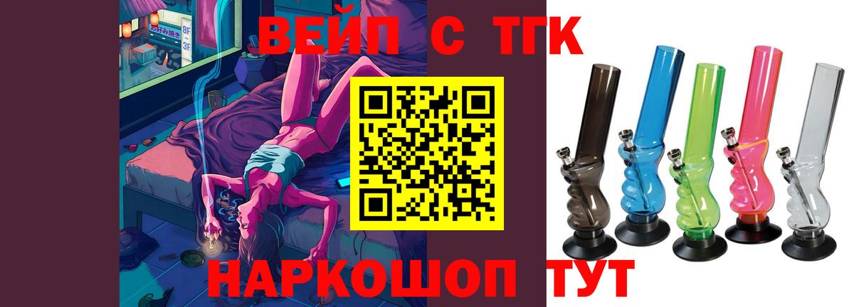 ТГК жижа Саяногорск
